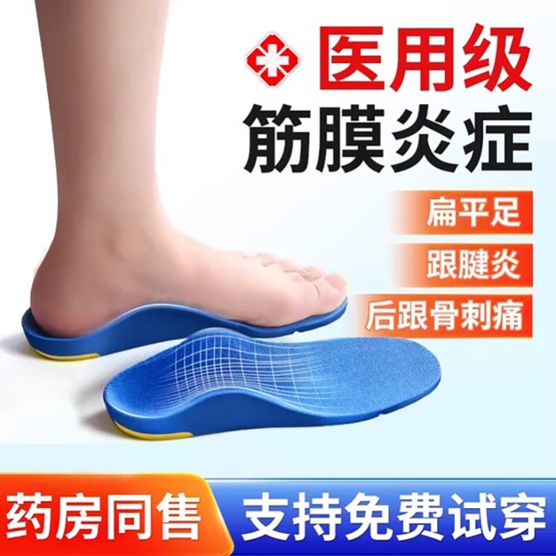 医用足底筋膜炎专用足弓垫支撑脚底后跟痛骨刺疼跟腱炎矫正鞋垫