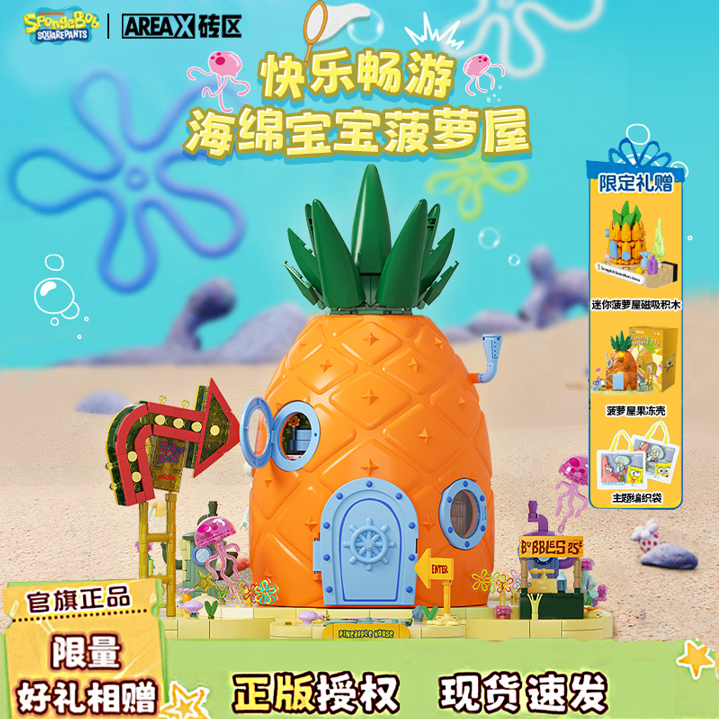 AREAX砖区积木海绵宝宝大型菠萝屋珍藏版摆件手工拼装玩具diy礼物