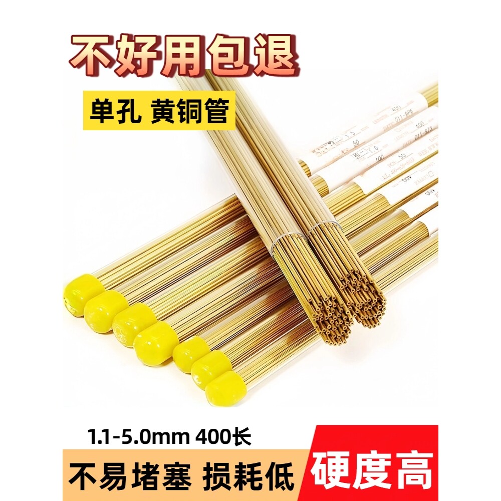 穿孔机火花机配件电极管黄铜管1.1-4.0mm400长山东紫阳牌