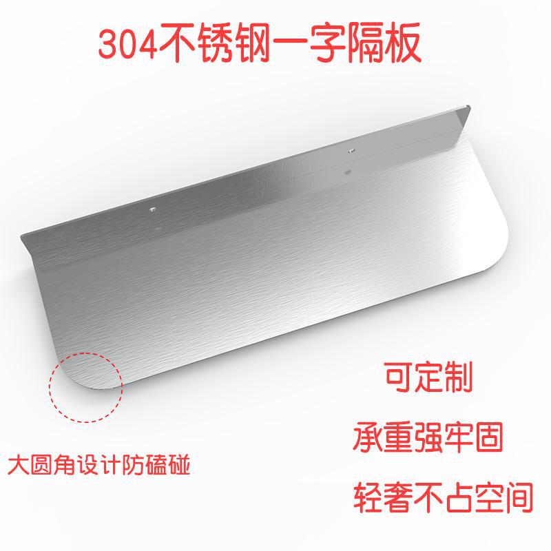 定 制304不锈钢隔板厨房卫生间一字L型置物架加厚层挡板免打孔托