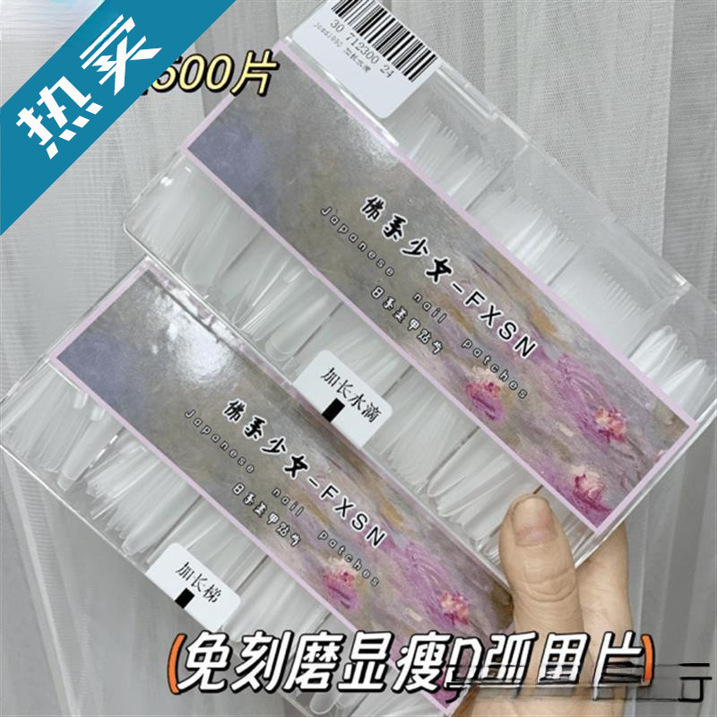 美甲店折美甲甲片水滴磨全加长无痕加长甲片款磨砂免刻尖平弧