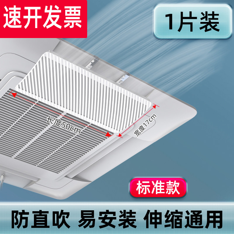 中央空调挡风板导风天花机冷气出风口挡板遮风板防直吹吸顶机通用