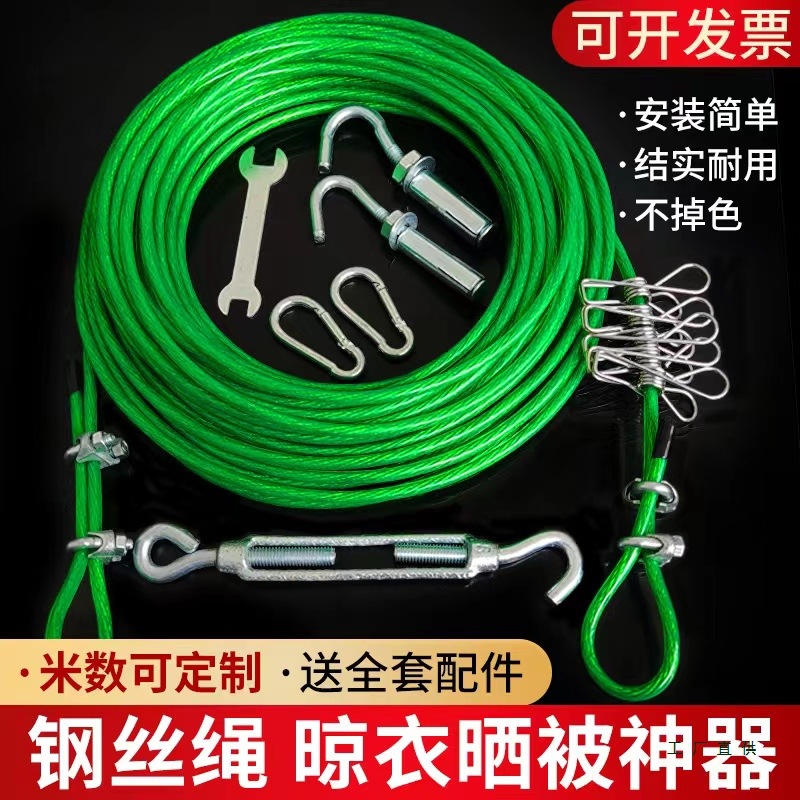 晾衣绳钢丝绳晒衣绳户外晒被子神器室外晾衣架绳子凉衣绳挂衣绳