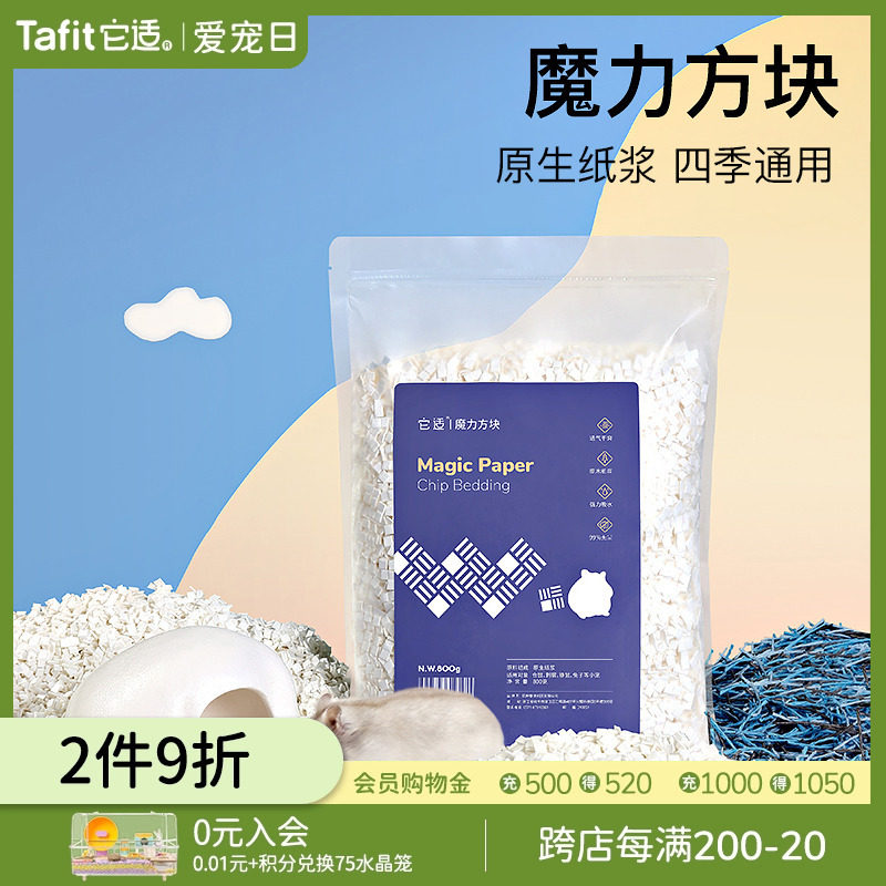 它适魔力方块仓鼠吸水纸粒夏季天垫料木屑金丝熊纸棉造景仓鼠用品