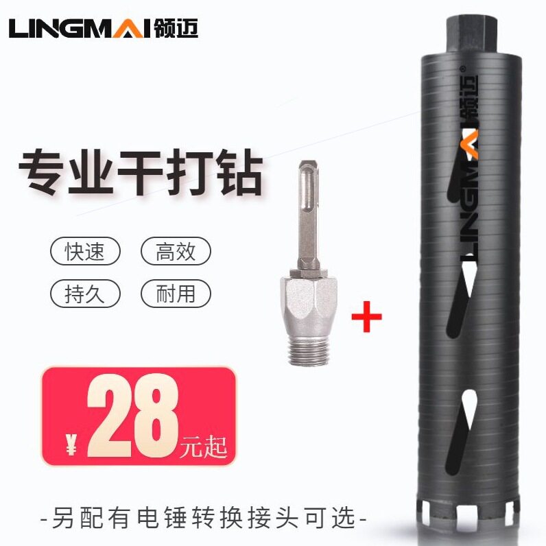 德国进口领迈水钻钻头风孔螺纹干打钻墙壁63空调开孔电锤冲击钻转