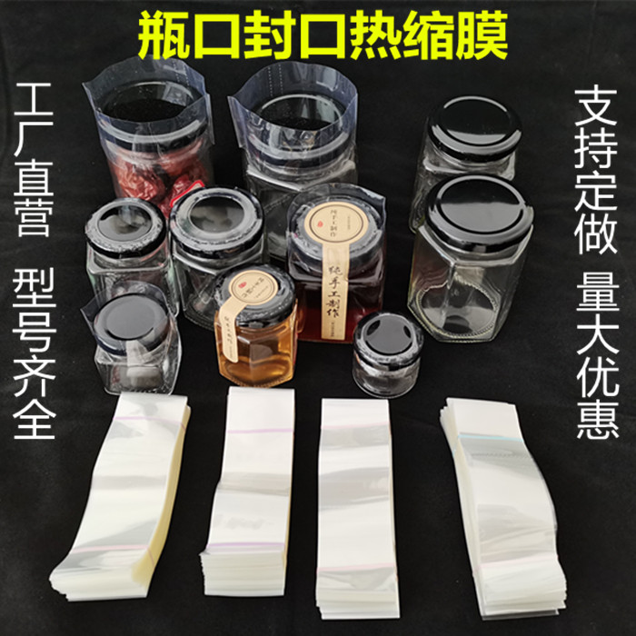 收缩膜热缩膜瓶口封口膜包装膜透明封瓶膜玻璃瓶膜塑封膜瓶盖密封