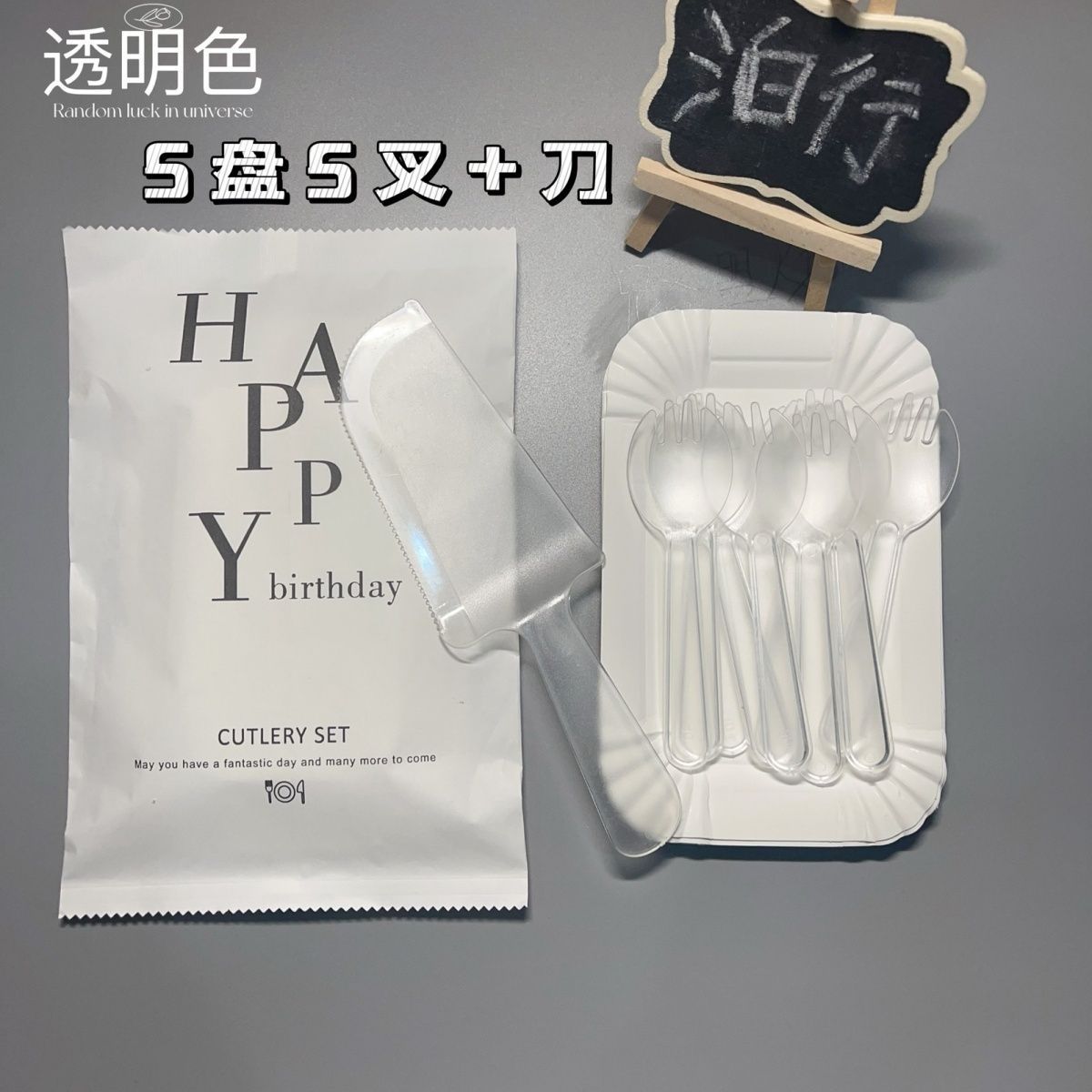 新品促销一次性纸袋包装生日蛋糕刀叉盘套装5人份10餐具