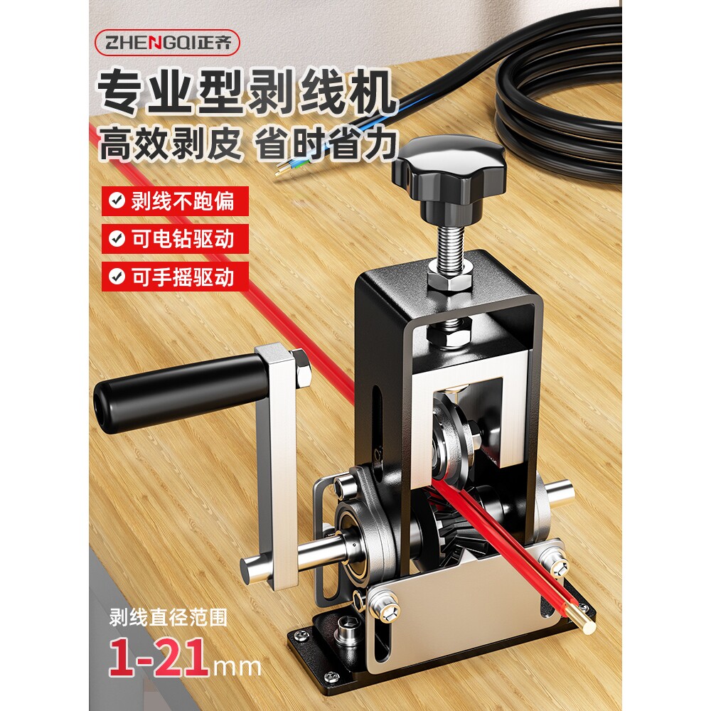 电动剥线机废旧铜电线电缆手拉剥线器家用去皮拨线皮扒皮