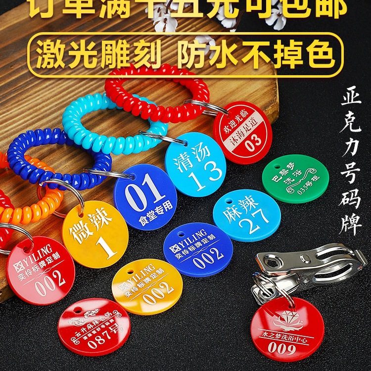 亚克力数字麻辣烫号码牌餐饮叫号牌取餐号牌夹子手牌存包牌钥匙牌