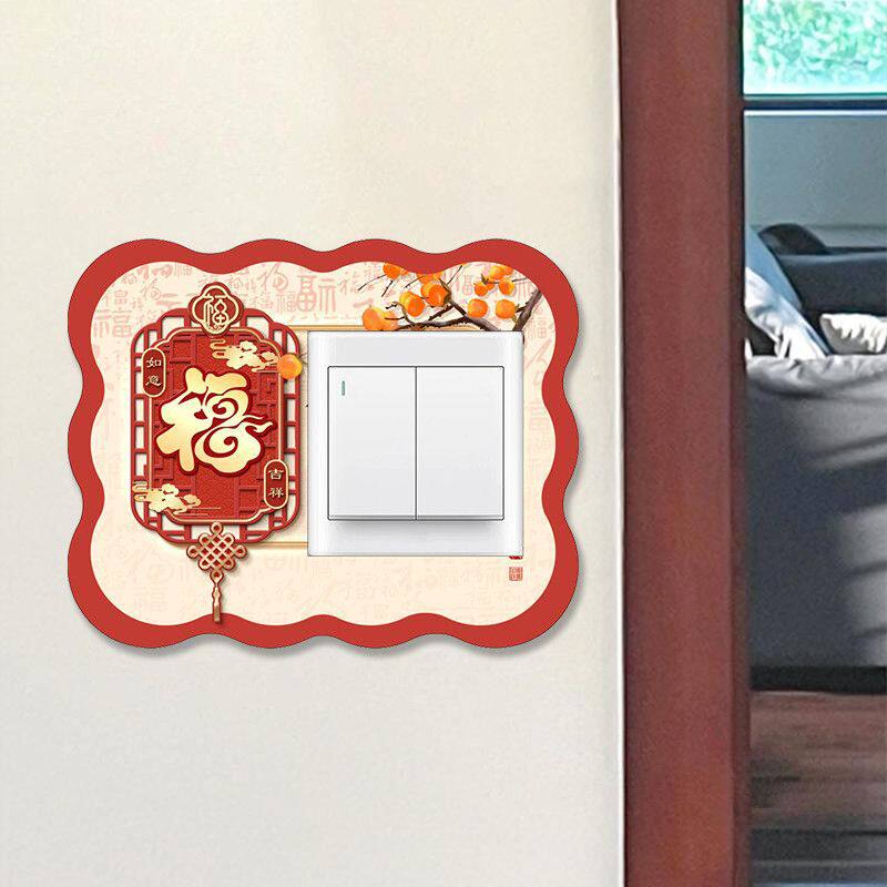 新中式开关家用遮丑边框贴面板插座装饰墙面美化墙贴保护套