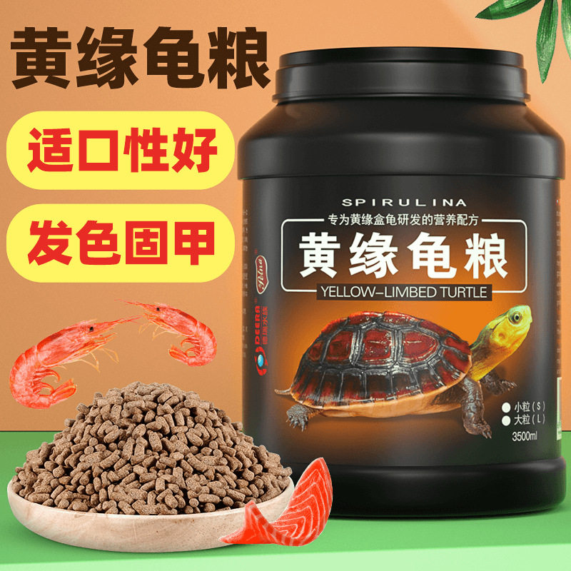 黄缘龟粮黄缘闭壳龟乌龟饲料盒龟台缘安缘龟饲料增色发色龟食