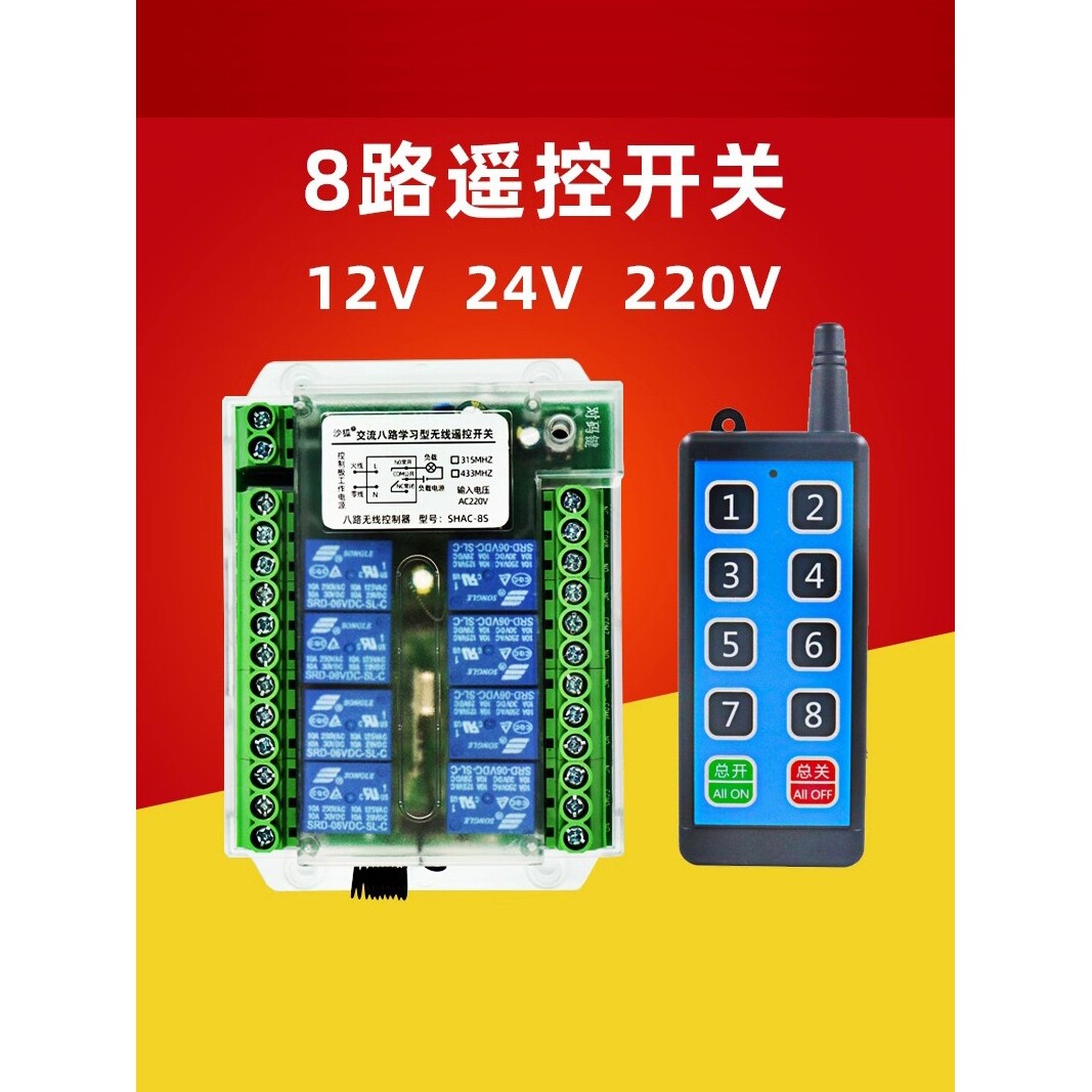 8路12V24V220多路无线遥控开关工业控制展厅电灯具遥控器常开常闭