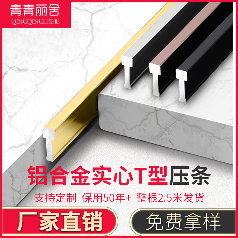 铝合金T型嵌条瓷砖缝隙卡条分隔条收口条地砖美缝金属接缝收边条