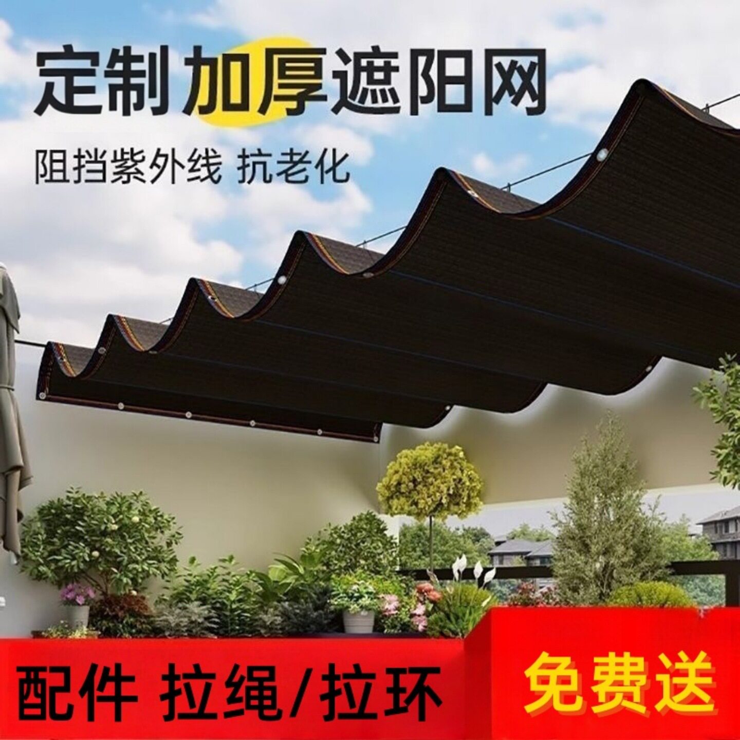 遮阴遮光网遮光棚操场遮阳网家用庭院黑网帘布阴伸缩式波浪款隔热