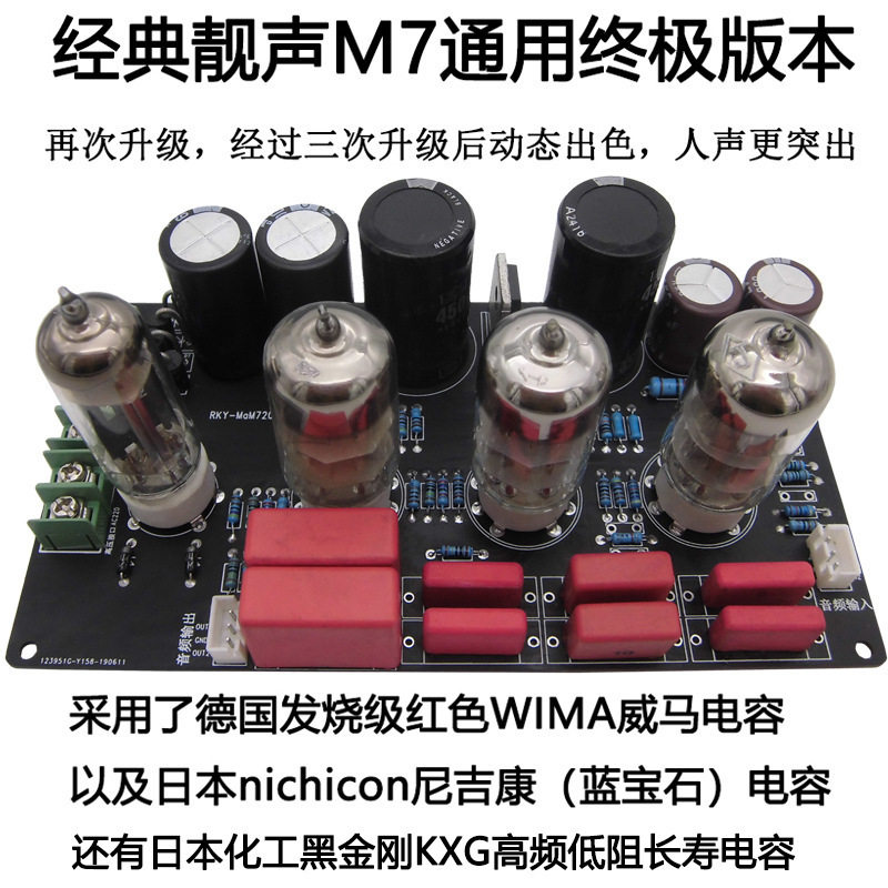 板胆电子发烧电子管前级放大器套件前级前级M7成品放大参考电子管
