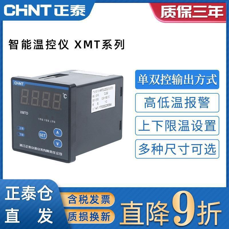 数显示温度控制器温控控温仪器度指示调节仪智能温度控制器 220v