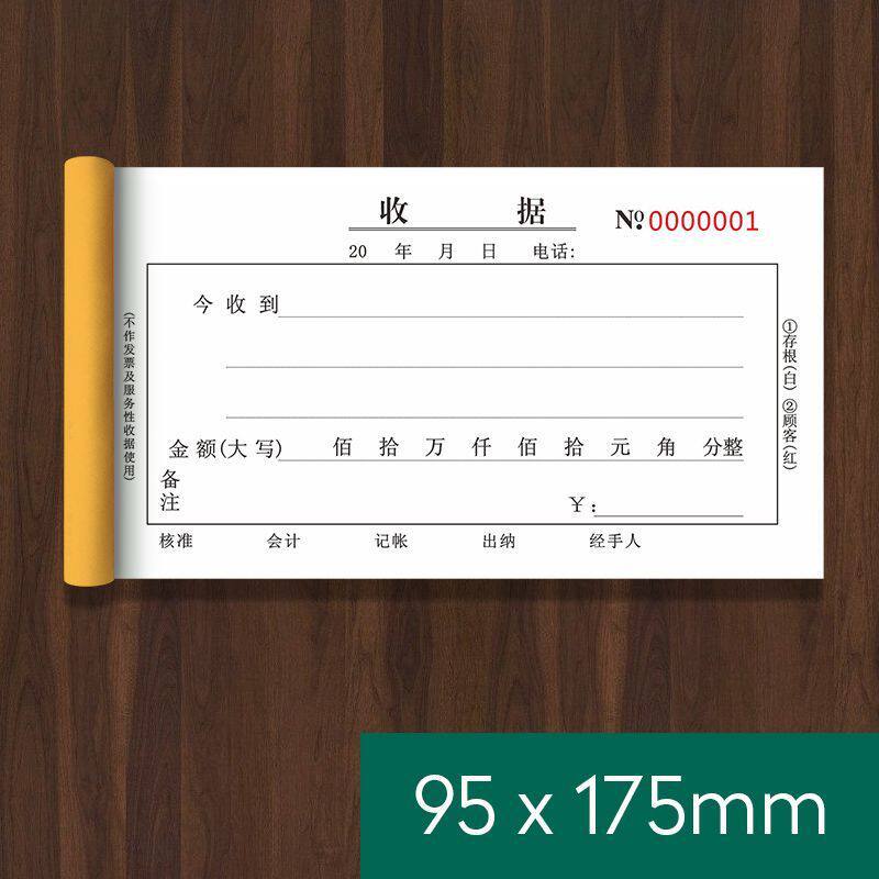 二联收据三联单据收手撕 价钉制通用收费票据双联