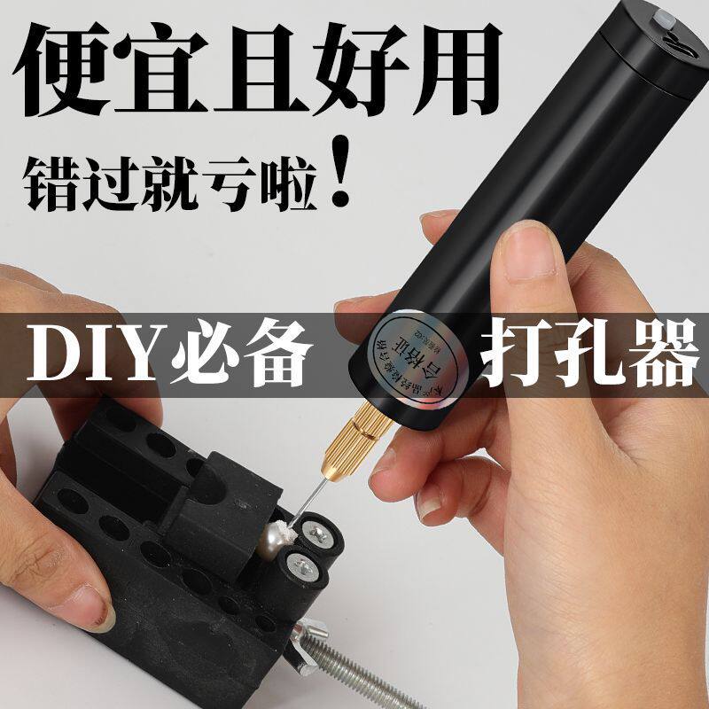 充电款手工滴胶迷你小电钻打磨机家用珍珠打孔机桃核无患子打孔器