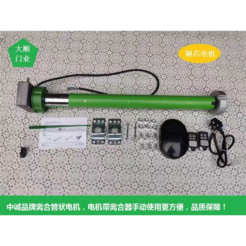 中诚离合型管状电机50NM60NM70NM电动窗帘卷帘门车库门控制器遥控