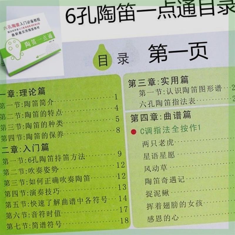 特惠6孔陶笛入门教学自学手册六孔简图谱初学教学曲谱陶笛特