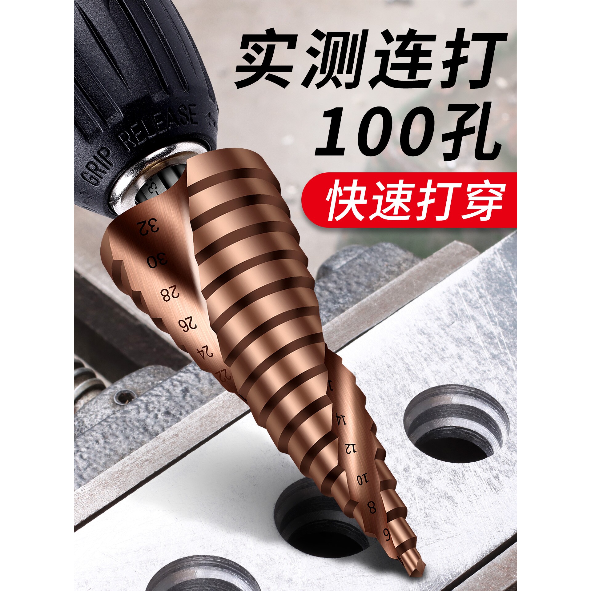 含钴宝塔型钻头高硬度铁板不锈钢304专用打孔钻头开孔扩孔器转头