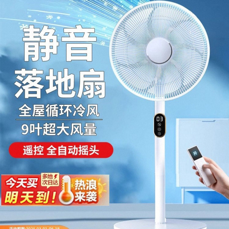 新款落地式电风扇家用静音电扇工业大风力制冷神器一级能效量大优