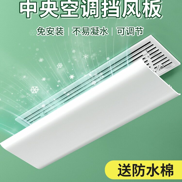 中央空调挡风板遮风板风管机冷气出风口挡板防直吹格栅通用导风罩