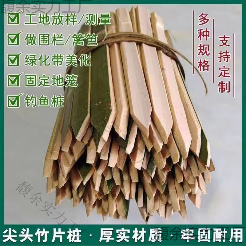 竹片桩工地放样用地插竹子测量竹桩工程尖头毛竹片测绘竹片毛竹桩