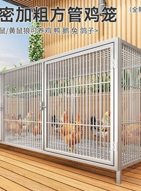 鸡笼家用室外大号铁笼养殖笼鹅笼鸡舍加密铁丝网养殖笼鸭笼直发