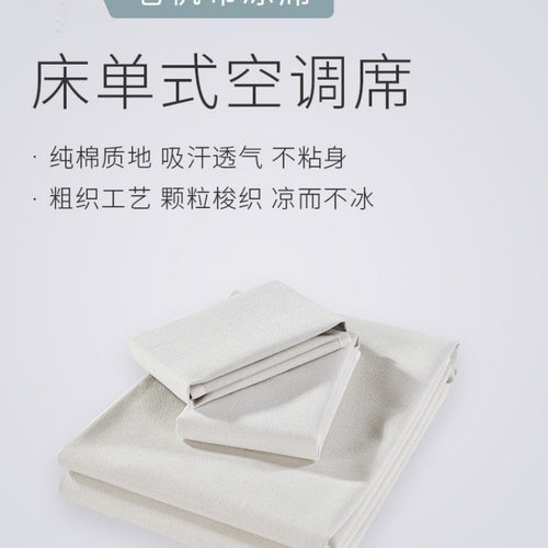 天津传统老帆布凉席加厚单人幼儿园老粗布夏凉布宿舍帆布床单