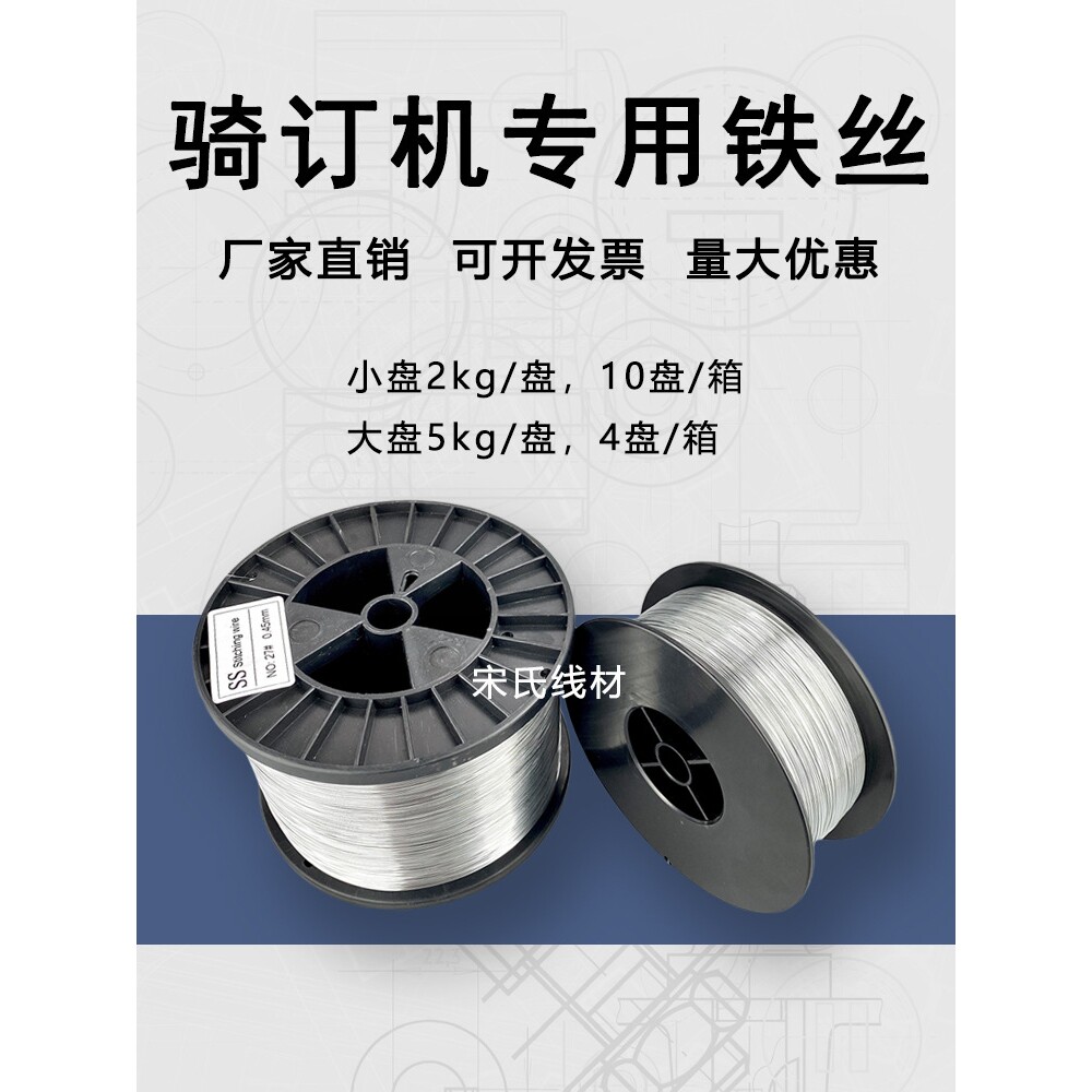 骑订机铁丝骑马钉装订线25号26号27号订书机铁丝骑订龙折订机耗材