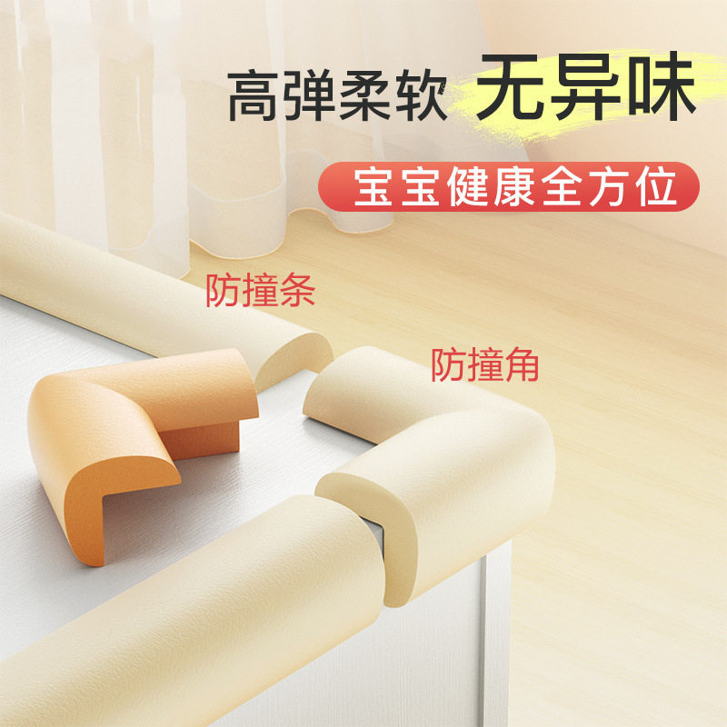 儿童防撞条加厚加宽护角护墙角包窗台的防撞海绵泡沫防磕软包碰头