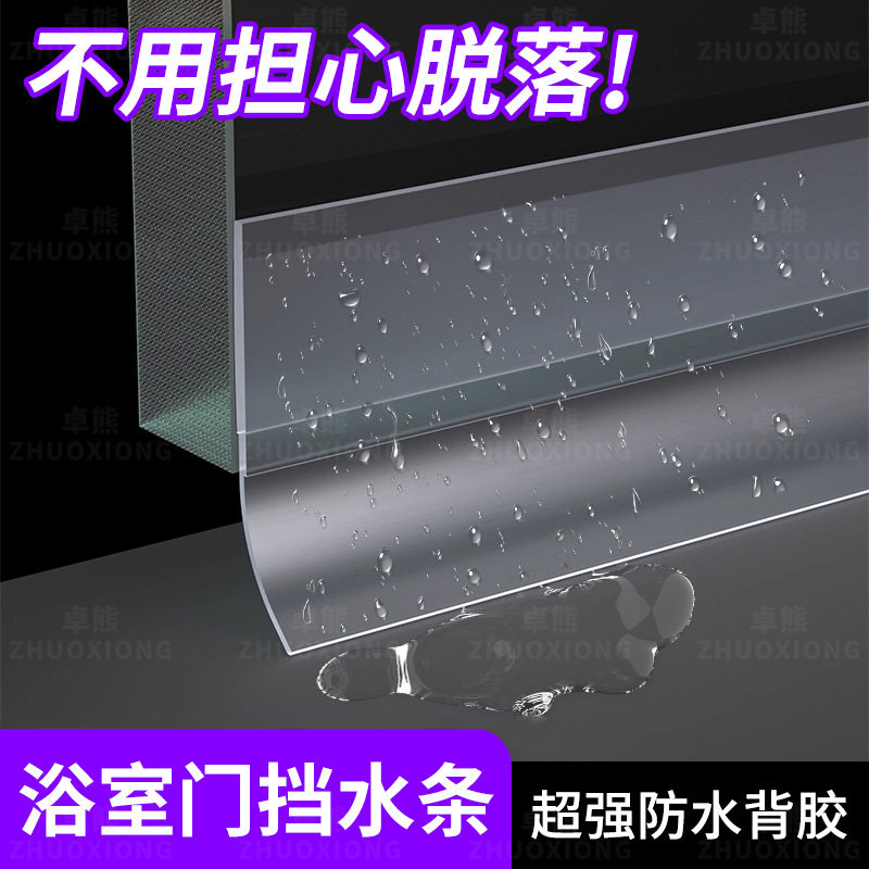 卫生间挡水条淋浴房浴室门玻璃门缝隙密封条防水阻水胶条门下挡板
