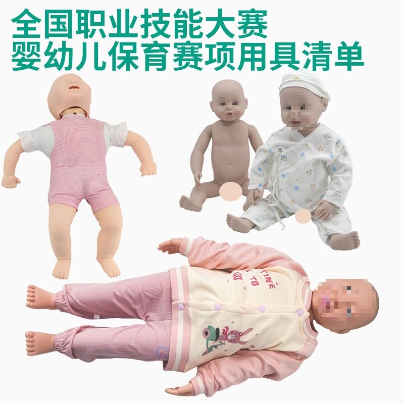职业技能大赛 婴幼儿保育赛项用具清单 气道阻塞CPR幼儿模型