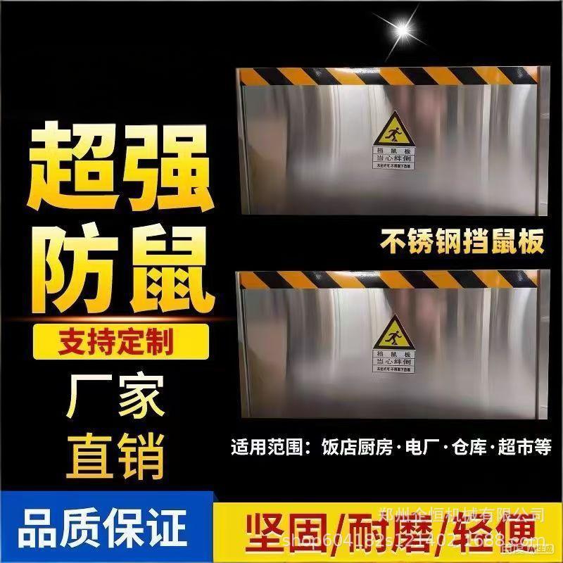 铝合金挡鼠板商用仓库挡板食堂配电室门档学校幼儿园不锈钢防鼠板