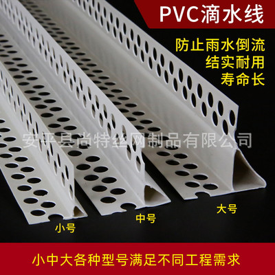 pvc滴水线条外墙建筑成品鹰嘴滴水线 大中小号下檐口成品阳角滴水