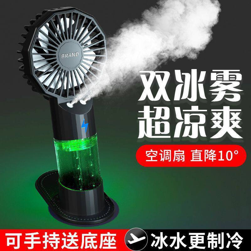 双喷雾制冷手持小风扇usb充电学生随身迷你便携式超静音大风力