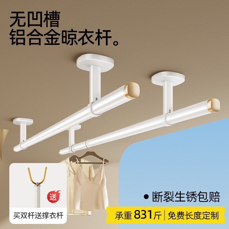 晾衣杆阳台固定式晾衣架墙上顶装悬挂打孔铝合金晒衣一根吊杆