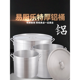 易厨乐加厚铝桶商用老式大号铝锅卤肉卤水隆江猪脚饭专用吕煲汤锅