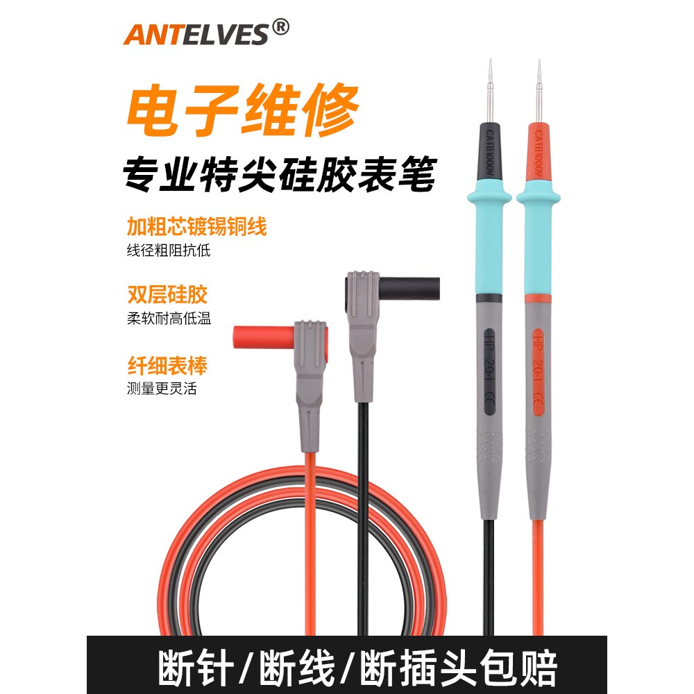 新款万用表特尖表笔硅胶线特细尖头指针表配件高精度通用测试线