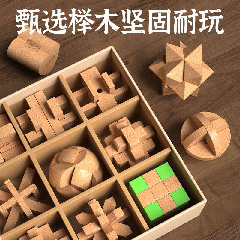 六一儿童节礼物鲁班孔明锁全套小学生智力锁解扣榫卯积木益智玩具