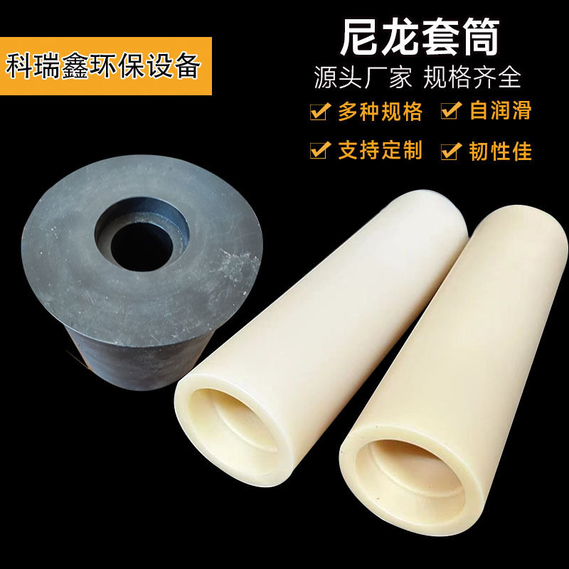 厂家直供 多口径MC浇筑尼龙套空心套筒 尼龙管塑料套 尼龙保护套