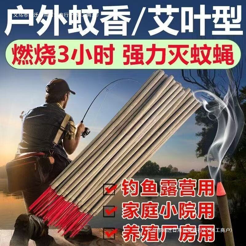 户外艾叶蚊香棒驱蚊花园野外蚊香款野钓鸥迁日用百货 零售包邮