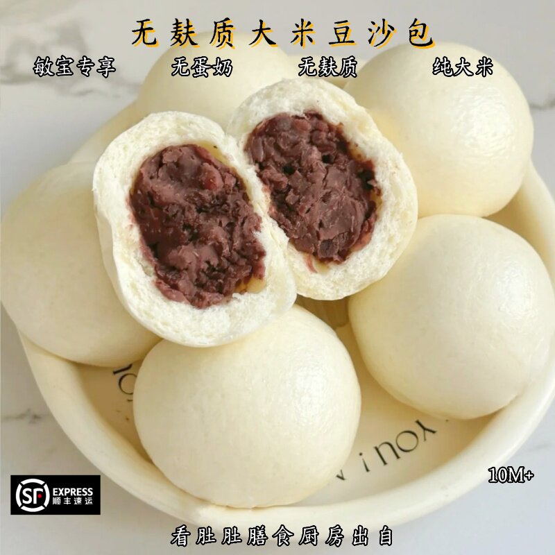 无麸质大米豆沙包子无蛋奶无小麦敏宝儿童早餐主食桥本素食