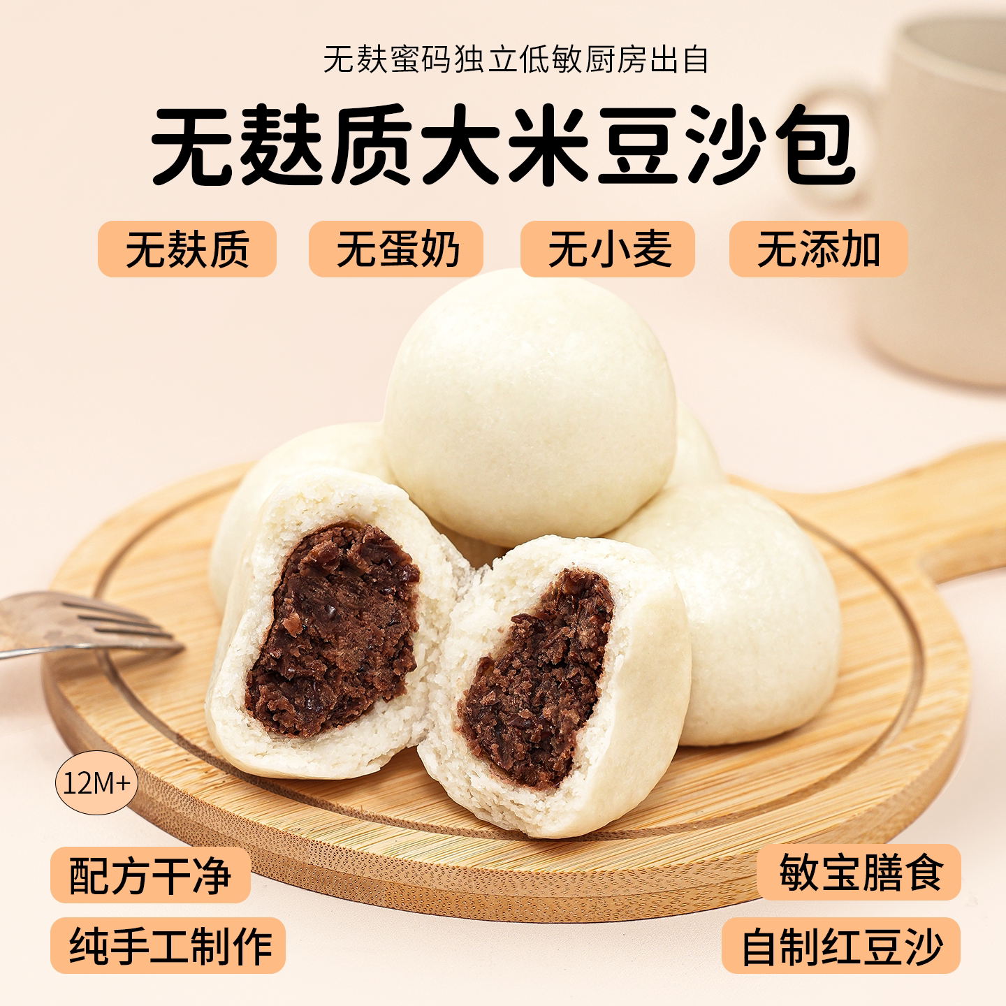 无麸质大米豆沙包子无蛋奶无小麦包点