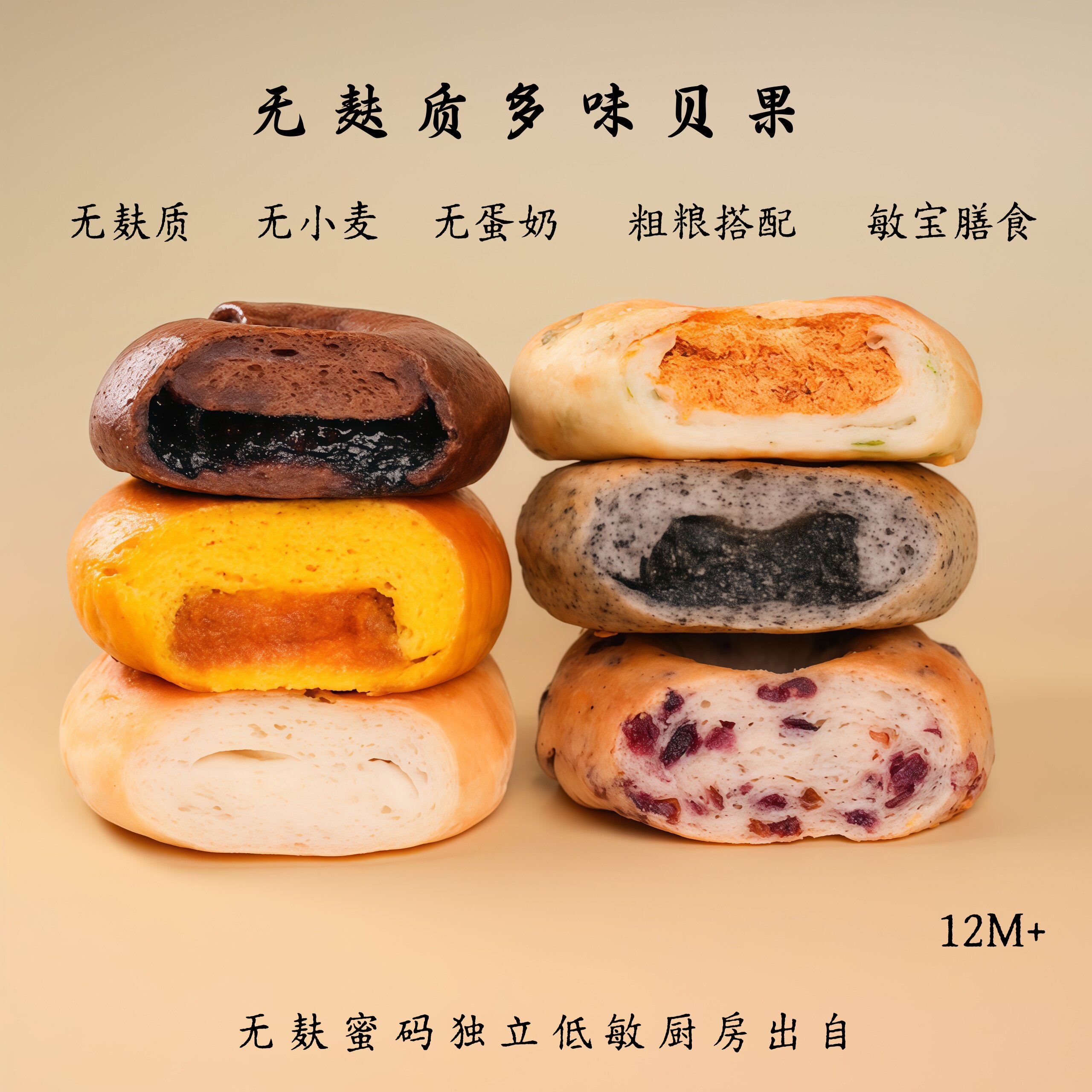 无麸质贝果无小麦无蛋奶敏宝主食儿童早餐半成品营养馒头桥本素食