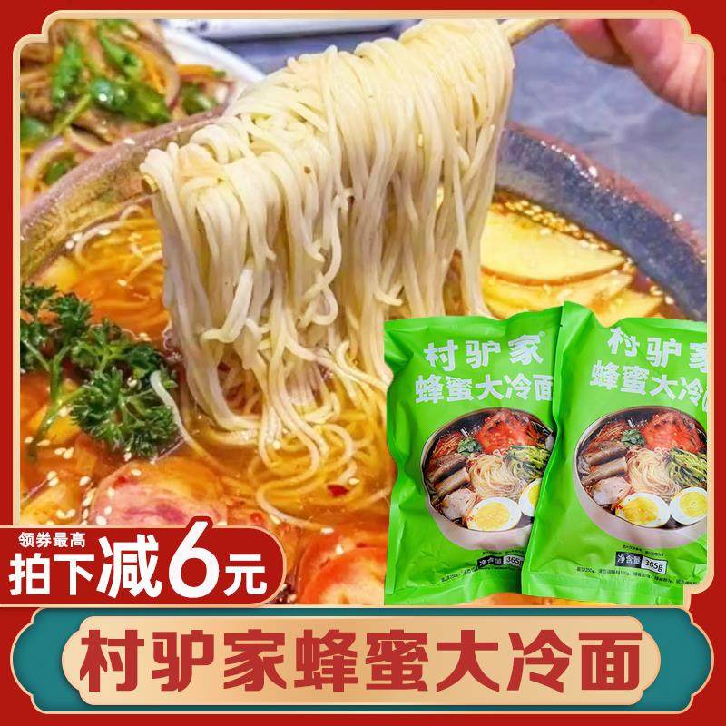 速发村驴家蜂蜜调料面朝鲜正宗东北延吉商用带大冷方便速食小吃旗