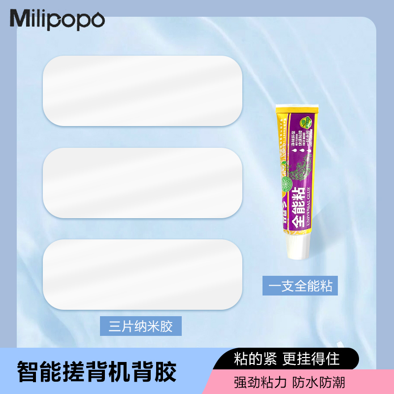 美丽泡泡搓背机专用背胶黏贴墙面