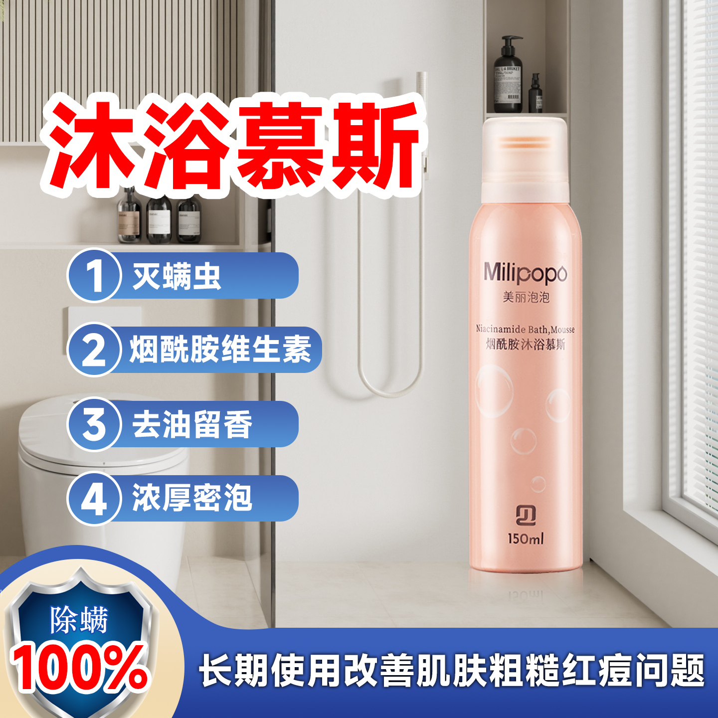 美丽泡泡除螨率100%烟酰胺沐浴乳