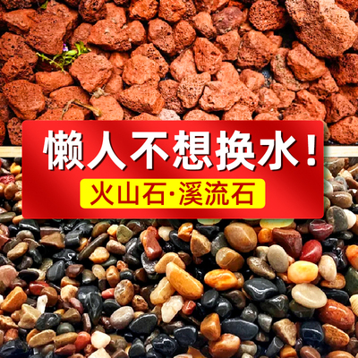 溪流石沙鱼缸底砂原生溪流乌龟缸造景鹅卵石沙鱼缸水族箱铺底专用